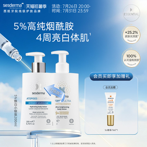 sesderma赛斯黛玛西班牙5烟酰胺小银泵身体乳银蝴蝶焕亮保湿200ml