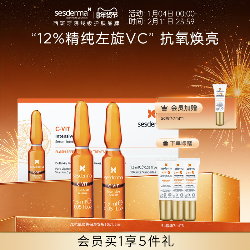 sesderma赛斯黛玛VC抗氧焕亮保湿安瓶精华10*1.5ml淡纹焕亮左旋vc,美容护肤/美体/精油,安瓶/原液,淘宝优惠券,粉丝福利购,淘宝优惠卷