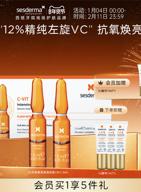 sesderma赛斯黛玛VC抗氧焕亮保湿安瓶精华10*1.5ml淡纹焕亮左旋vc