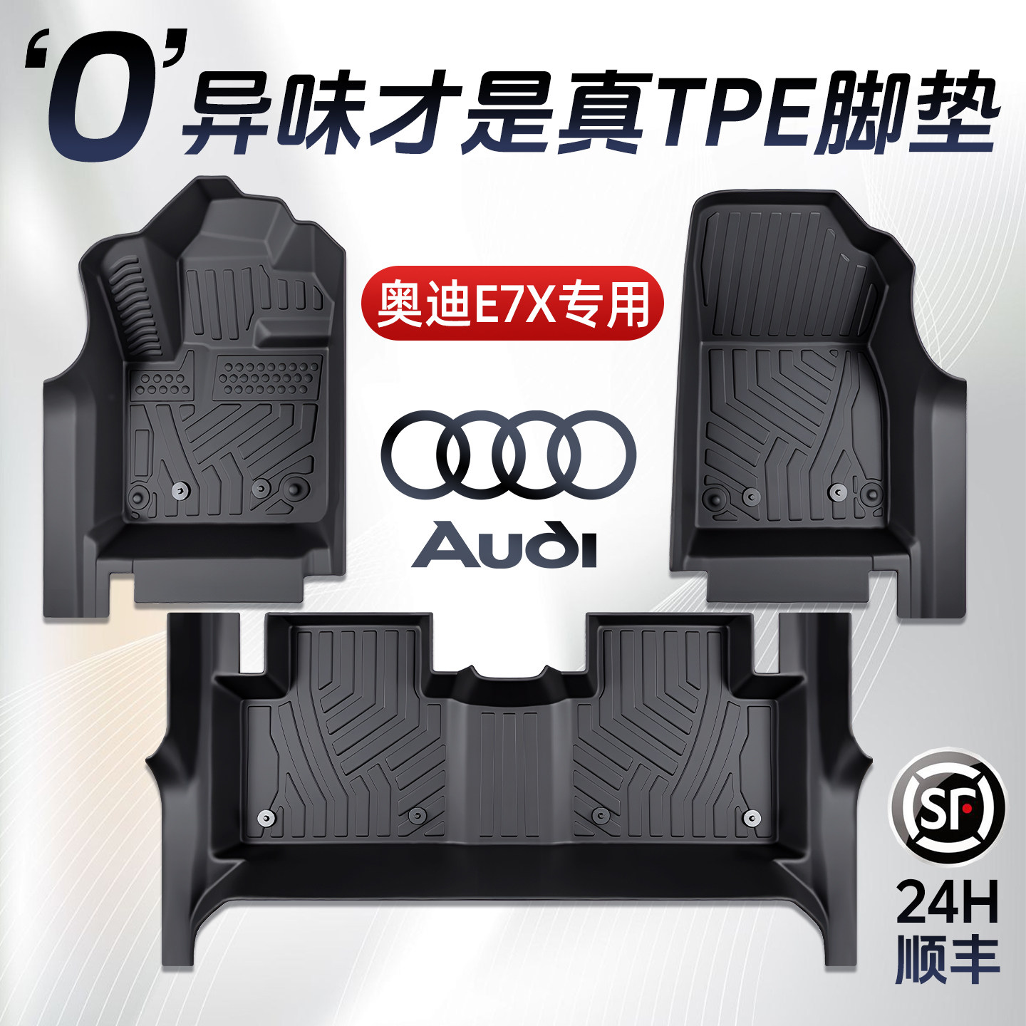 奥迪E7X脚垫TPE专用全包围包门槛汽车用品大全改装配件车内装饰