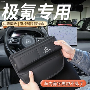 001 007 009 GT用品新 25款 MIX 极氪7X专用座椅缝隙储物盒ZEERK