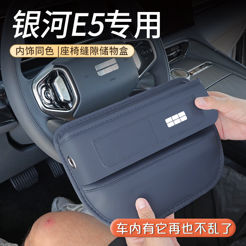 【填补缝隙】银河E5中控储物盒