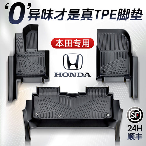【孕婴级材质】本田专用TPE脚垫