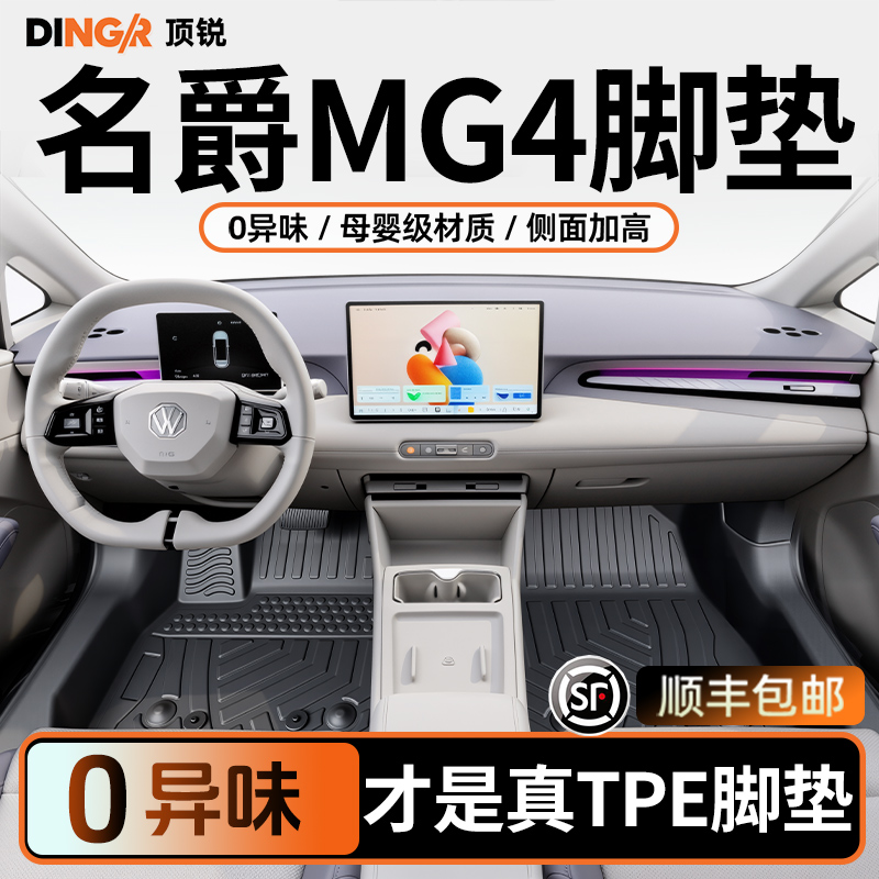 【孕婴级材质】名爵MG4脚垫