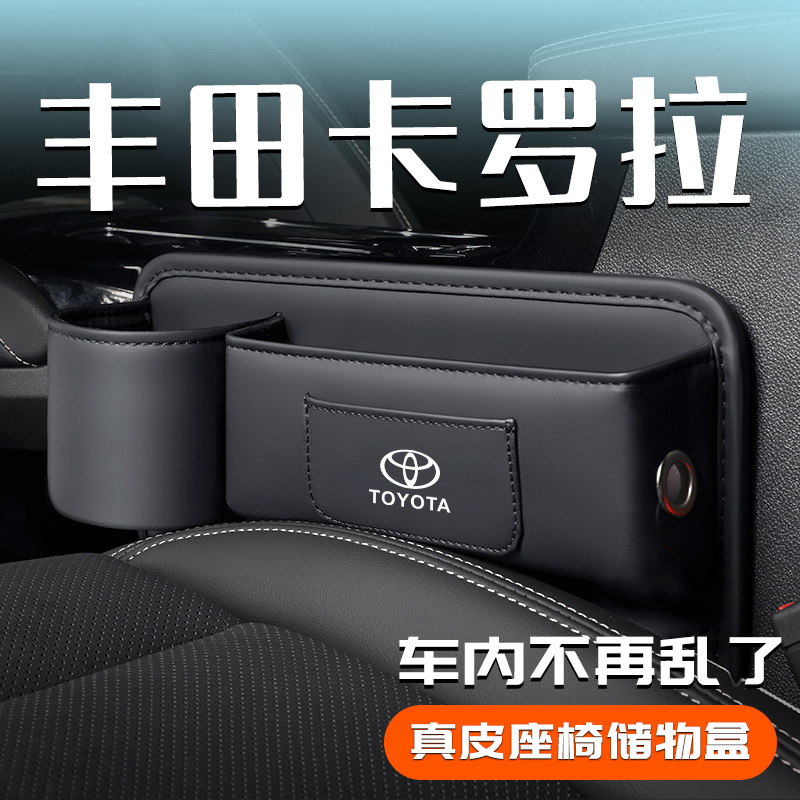 卡罗拉储物盒.车内有它不乱了！