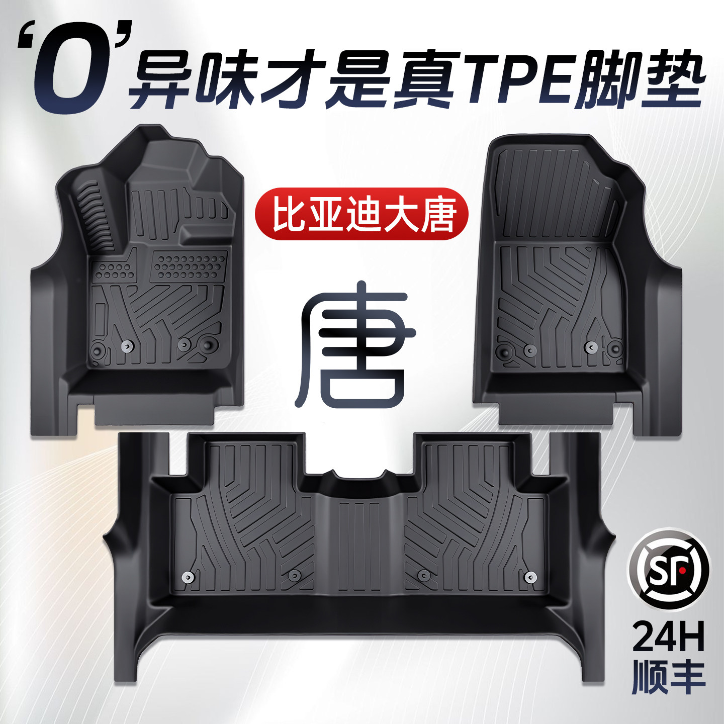 适用于比亚迪大唐EV汽车脚垫TPE专用全包围汽车用品大全配件DMI