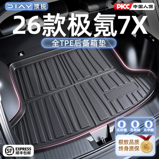 26焕新极氪7X车用品车上用品车内好物装饰配件TPE后备箱垫新款专