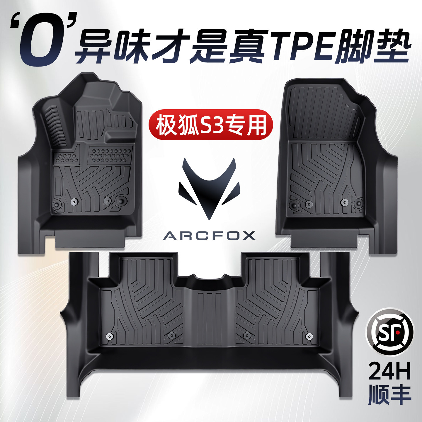 适用于极狐贝塔S3脚垫TPE专用全包围改装配件汽车用品大全车内新