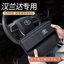 2024款汉兰达专用座椅缝隙储物盒丰田汽车装饰配件用品大全实用23