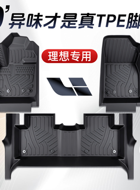 理想L6/L7/L9/L8/i6/i8/one脚垫专用全包围配件车内装饰用品大全