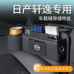 饰用品大全汽车经典 2024款 日产轩逸专用座椅缝隙储物盒14代车内装