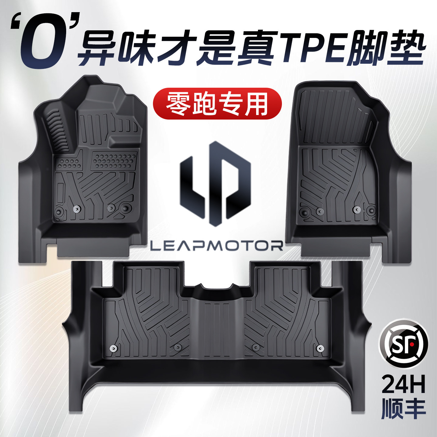 零跑全包围TPE脚垫适用C10 C11 B01 C16 B10 A10 lafa5 D19 T03