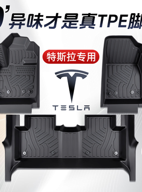 适用于特斯拉Model Y/Y L/3脚垫TPE专用全包围焕新配件车内装饰新