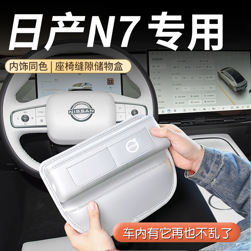 【填缝收纳】日产N7缝隙储物盒