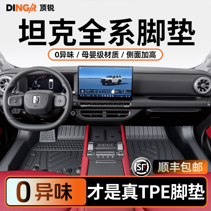 【孕婴级材质】坦克全系TPE脚垫