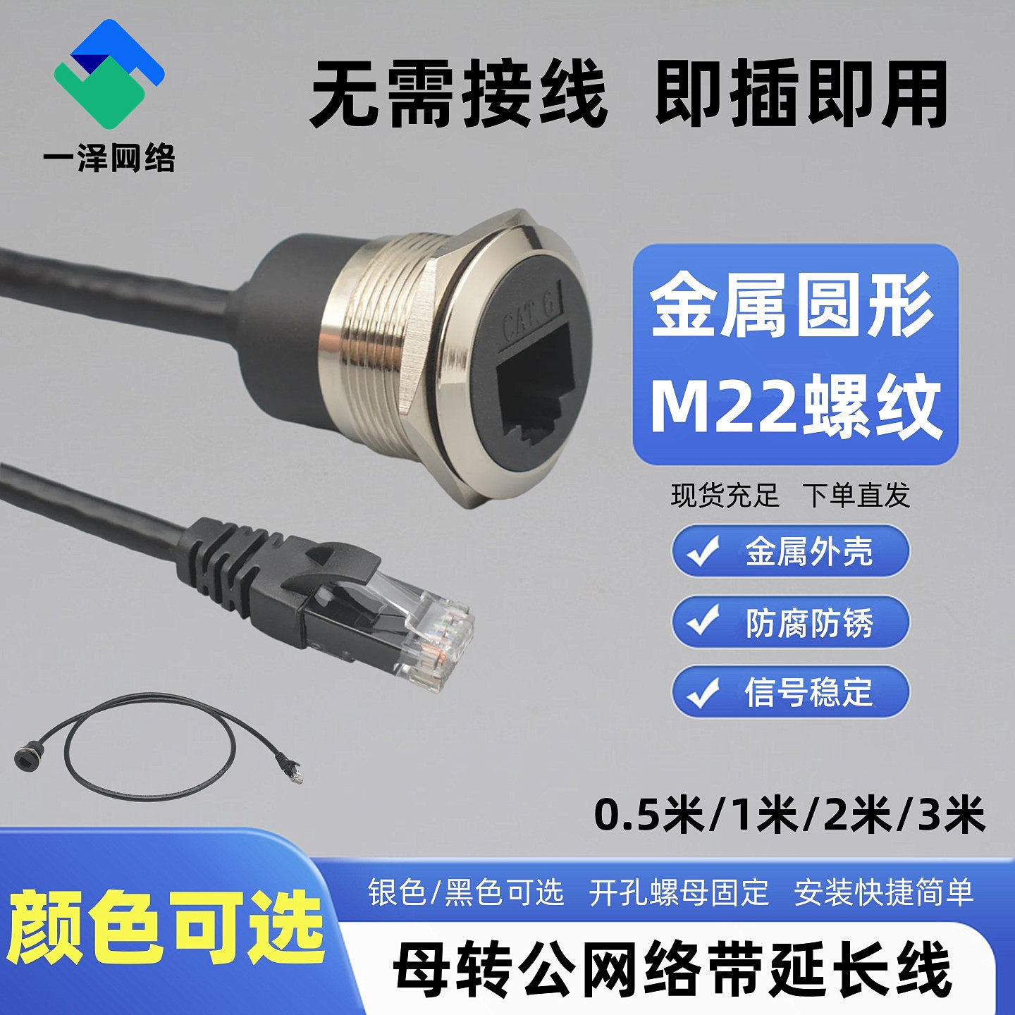 M22圆形RJ45网络带延长线连接器