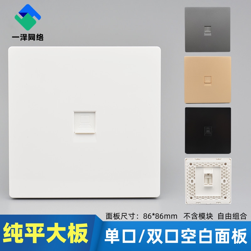86型单口空白网络面板不含模块