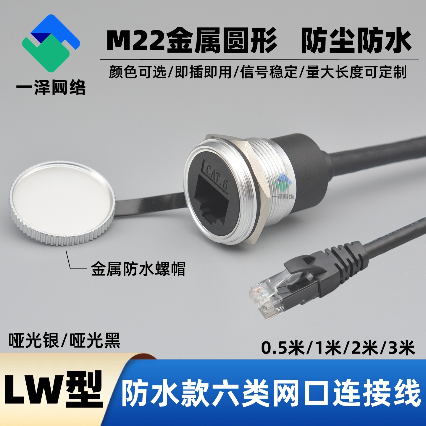 防水圆形RJ45六类千兆网络连接线