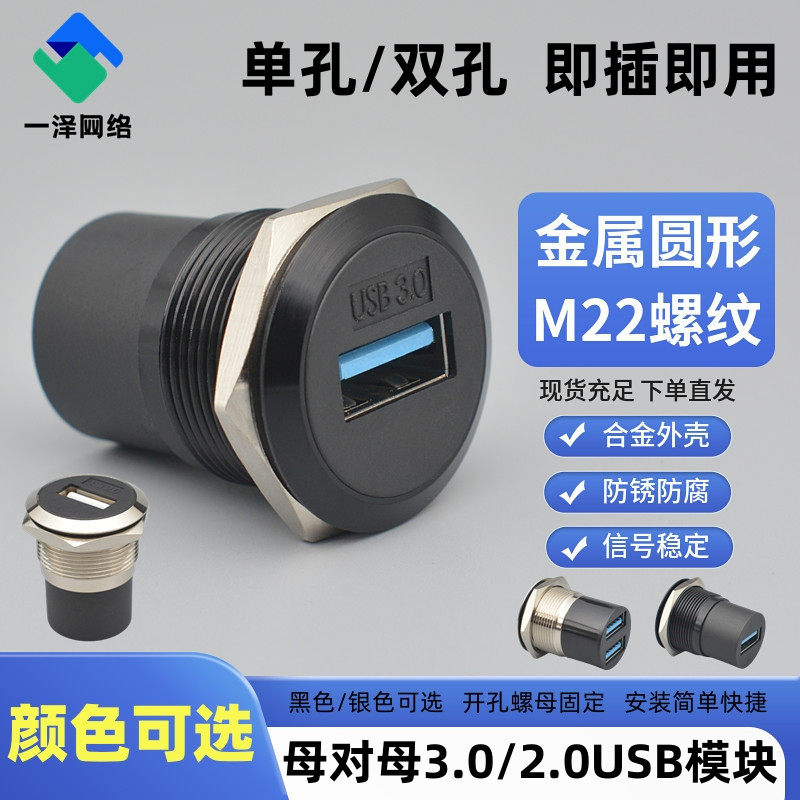 圆形母对母3.0USB模块数据连接器