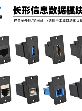 长型USB母座数据HDMI网络连接器RJ45打印机插座TypeC光纤方形模块