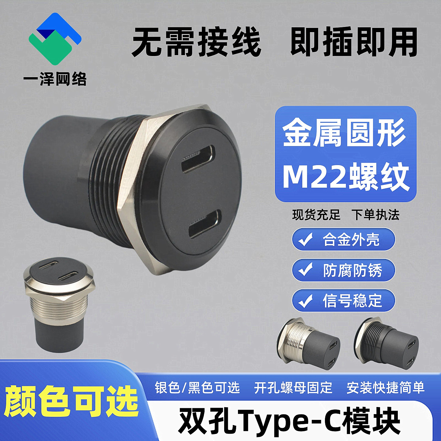 M22圆形双孔TYPEC母座接口转接头图片