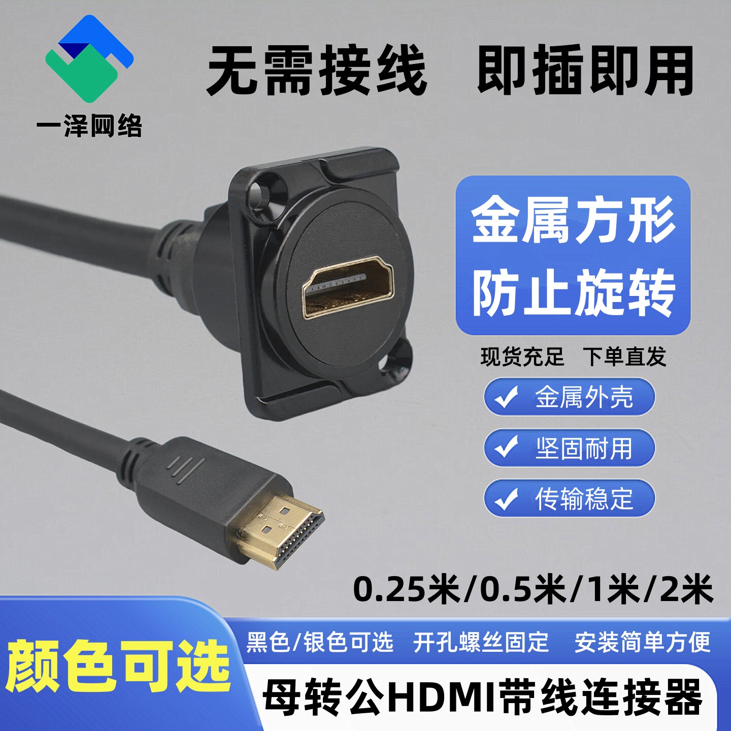 D型高清延长线插座模块2.0直通HDMI母对母带线接头4K母转公连接器