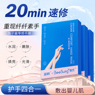 【线下热卖】高级鱼子酱手膜手套护手霜修复保护双手多重护肤成分