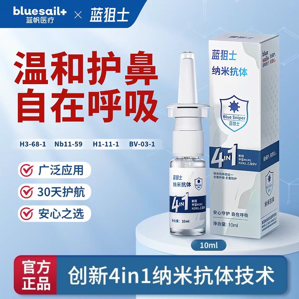 防流防冠专利防护常温便携鼻喷