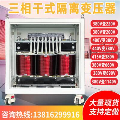 480440v415v变380v变220v200v660v1140v三相干式隔离变压器800KVA