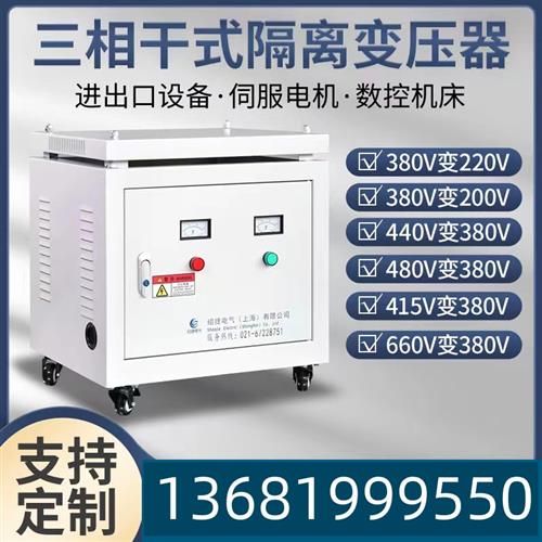 新款660V440V480V变380V转690V1140V220V三相隔离变压器10KVA20KW