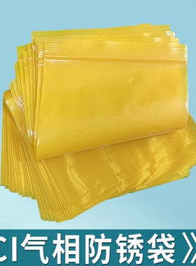 VCI气相防锈塑料包装袋黄色蓝色pe防锈膜自封口防潮工业机械金属
