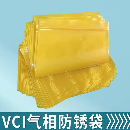 VCI气相防锈塑料包装袋黄色蓝色pe防锈膜自封口防潮工业机械金属