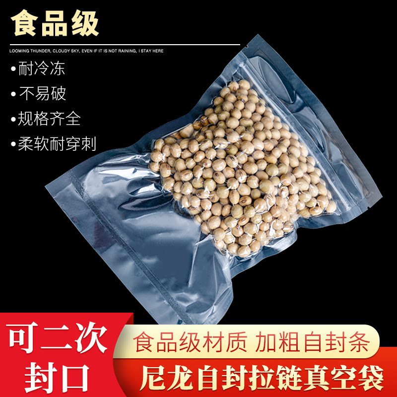 拉链式尼龙真空食品袋光面自封口加厚24丝塑封密封自封夹链袋保鲜