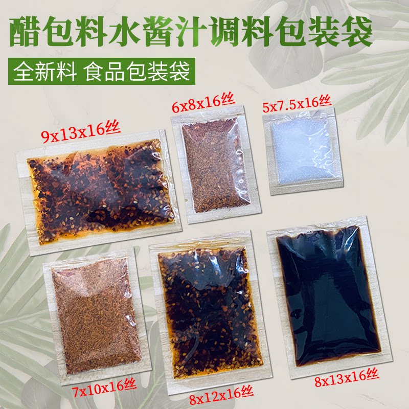 岚霏PET调料袋小包装袋料汁图片