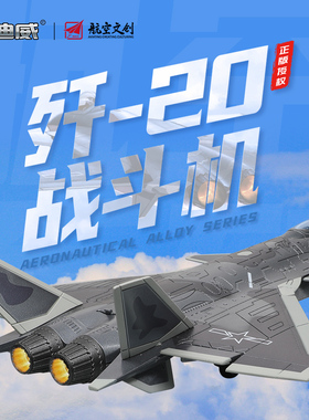 仿真1:72歼20飞机模型隐形战斗机J20合金军事阅兵歼二十成品摆件