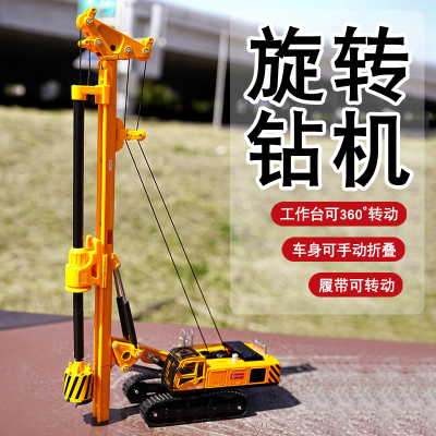 仿真合金旋转钻机打桩机工程模型