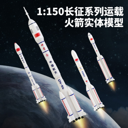 仿真运载火箭模型长征五号