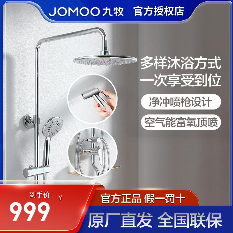 九牧官方卫浴正品淋浴花洒套装家用淋雨明装喷枪淋浴器官网旗舰店