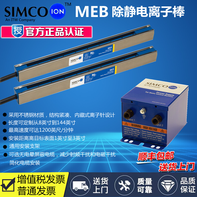 SIMCO-ION MEB离子棒工业静电消除棒除静电棒F167 F267静电消除器