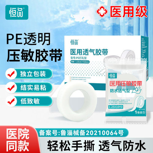 医用胶带胶布透明透气低过敏双眼皮贴睫毛胶带医用PE高粘度胶带