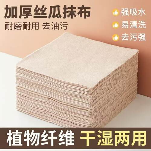 丝瓜抹布家用无痕洗碗厨房抹布不掉毛不沾油吸水加厚易清洁布好物