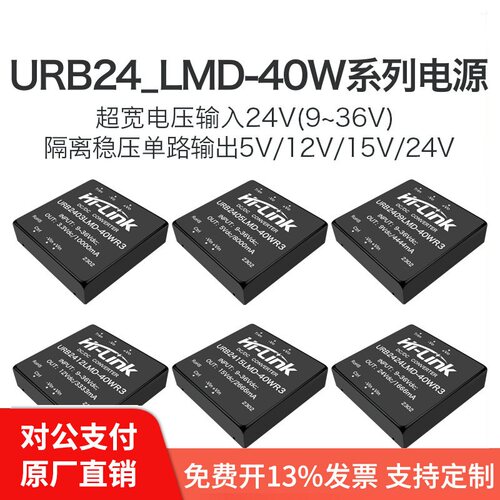 海凌科24V转5V/12V40W电源模块