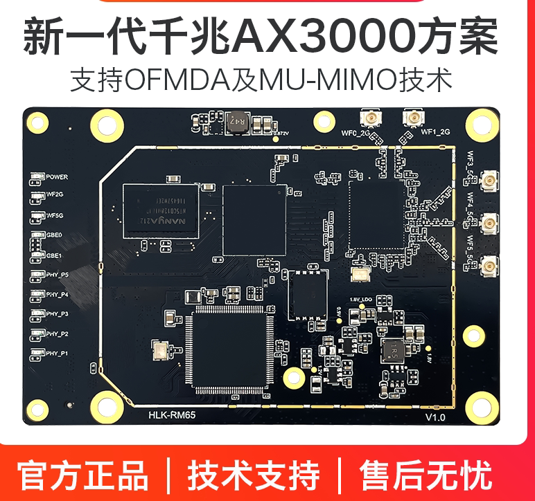 千兆双频WIFI6路由模组海凌科