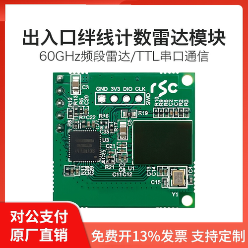 60G客流量统计毫米波雷达海凌科