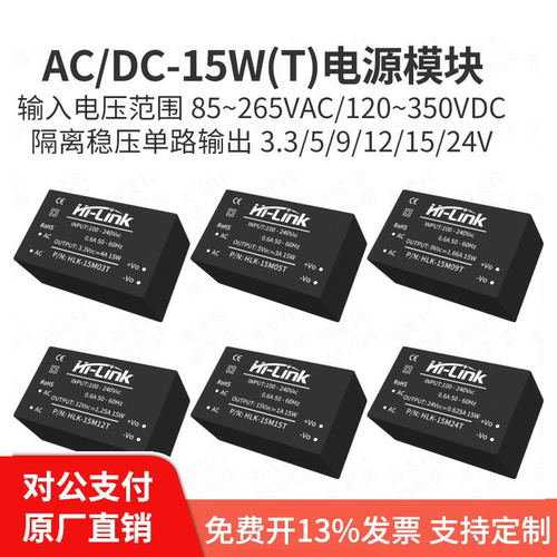 海凌科ACDC隔离电源模块15W-T