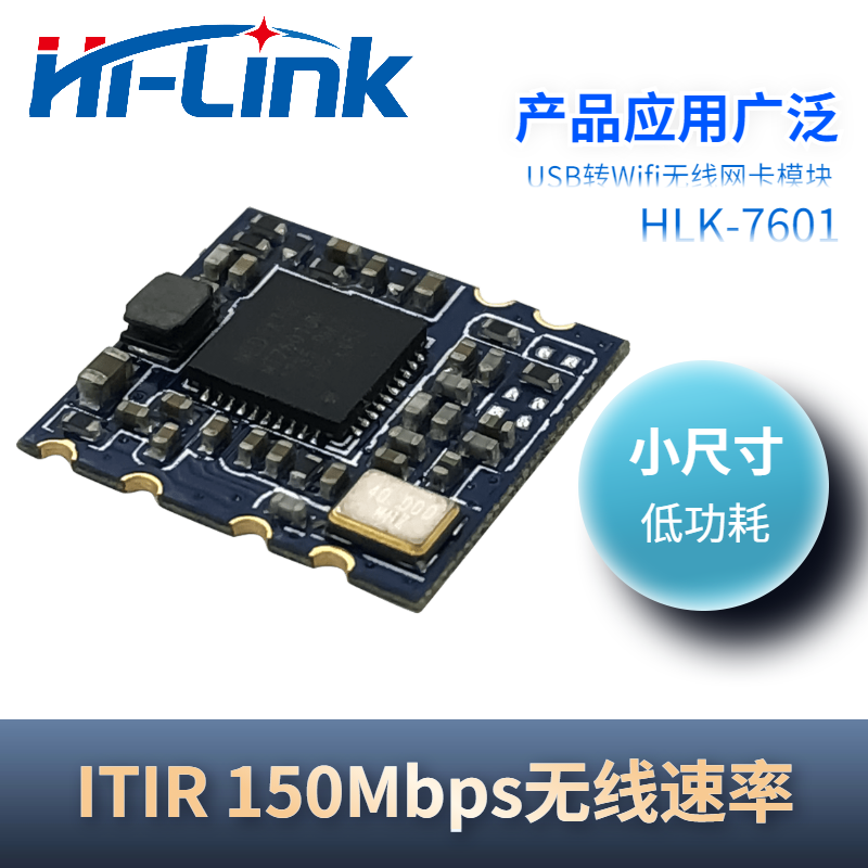 USB转WiFi模块MT7601无线网卡