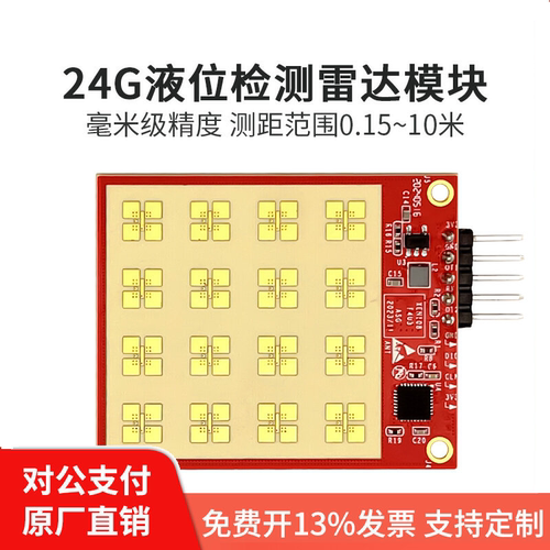 海凌科24G非接触高精度雷达模块