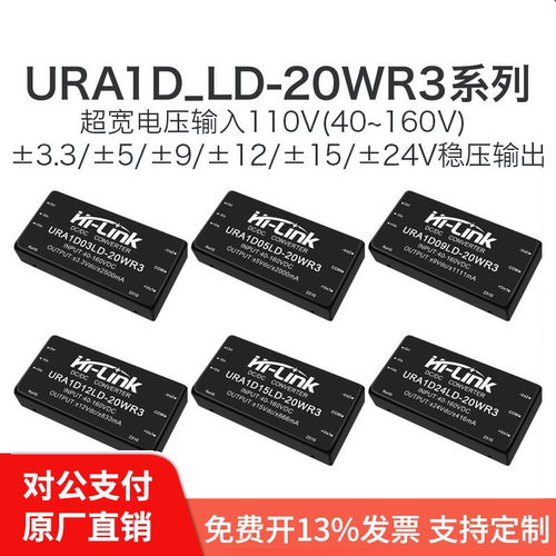 URA1D05LD-20WR3 DCDC隔离电源模块110转3.3/9/12/15/24V双路输出