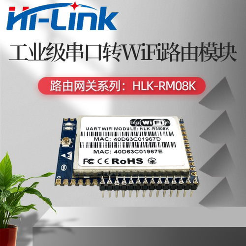 无线路由WIFI模块RM08K海凌科