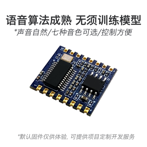 海凌科语音模组可免费自定义词条